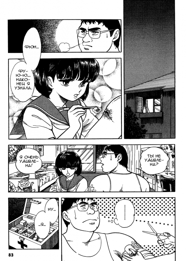 Guyver.t02.c081.png